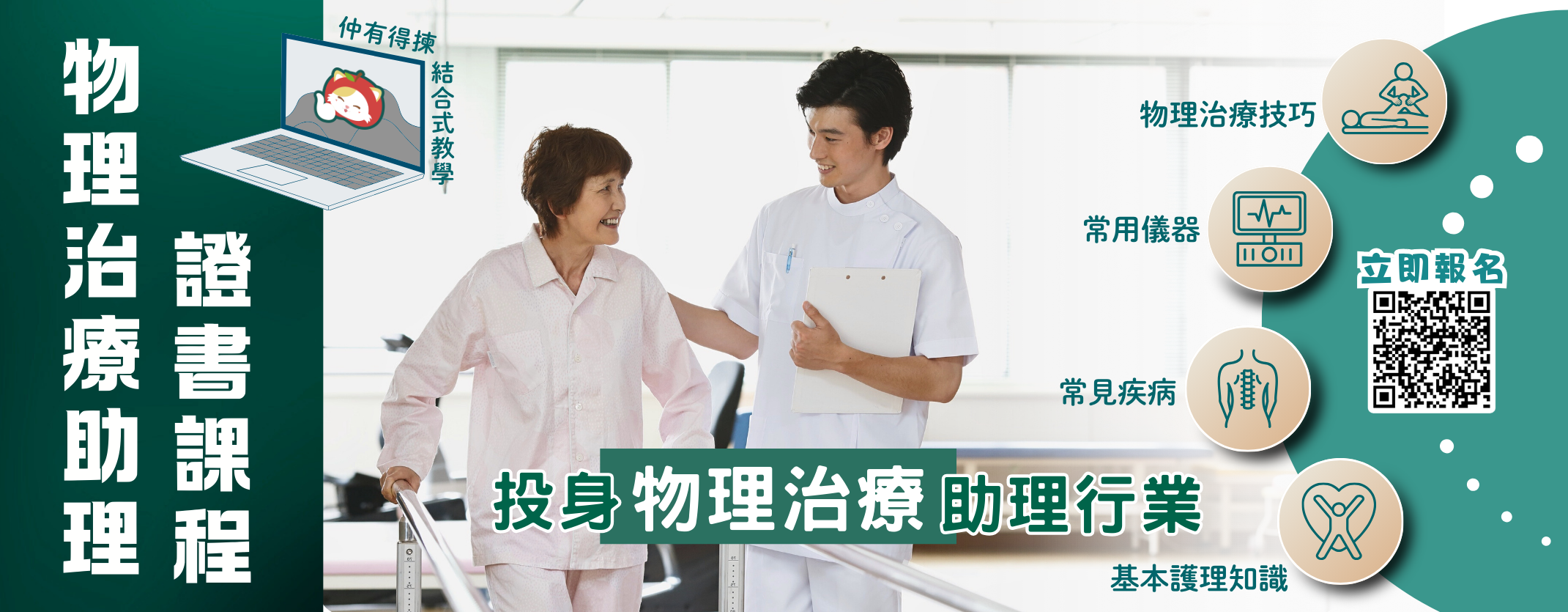 Physiotherapy Assistant Certificate Course